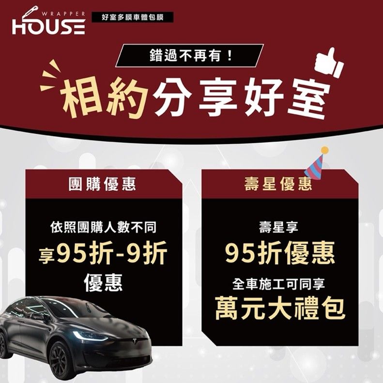 相約分享好室 兩人同行享 95折優惠！