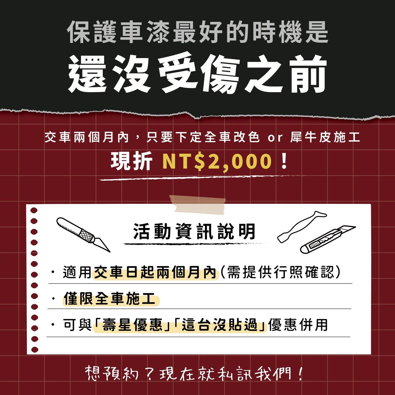 新車限定來了！保護車漆刻不容緩！